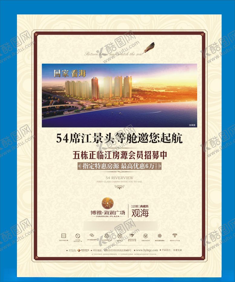 编号：13215810241214015143【酷图网】源文件下载-地产房产海报
