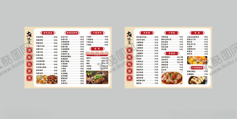 编号：93924801050153314583【酷图网】源文件下载-中式菜单