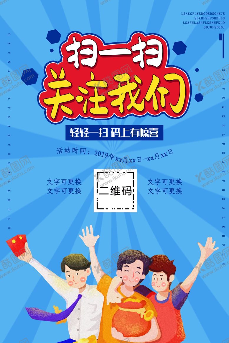 编号：33694506242039394702【酷图网】源文件下载-扫一扫关注我们