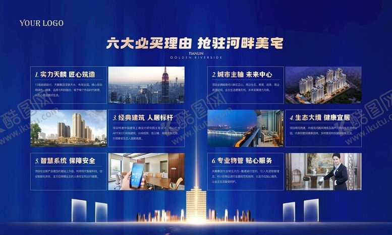 编号：26377302021837095234【酷图网】源文件下载-地产六大理由桁架