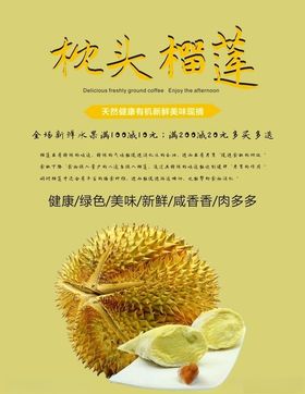 榴莲海报
