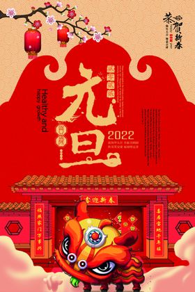 红色元旦新年海报