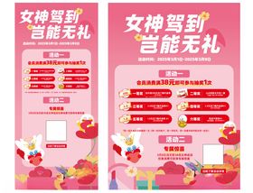 女神节促销活动海报