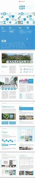 心理健康教育校园宣传画册