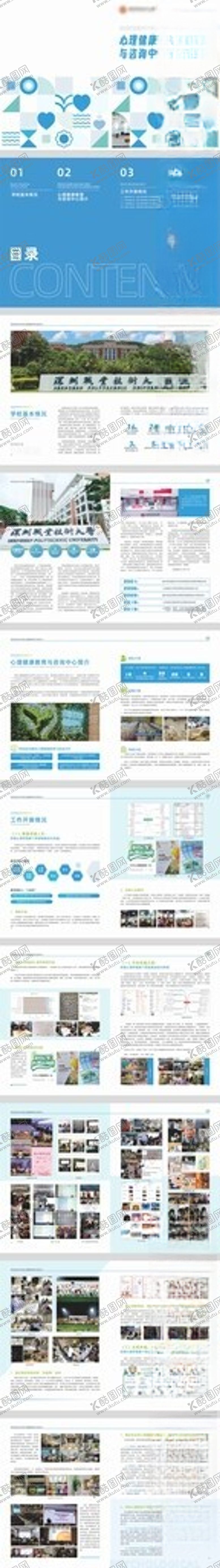 编号：79333204031355461722【酷图网】源文件下载-心理健康教育校园宣传画册