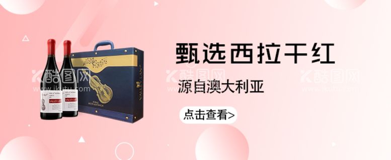 编号：89704211281127442538【酷图网】源文件下载-红酒海报banner