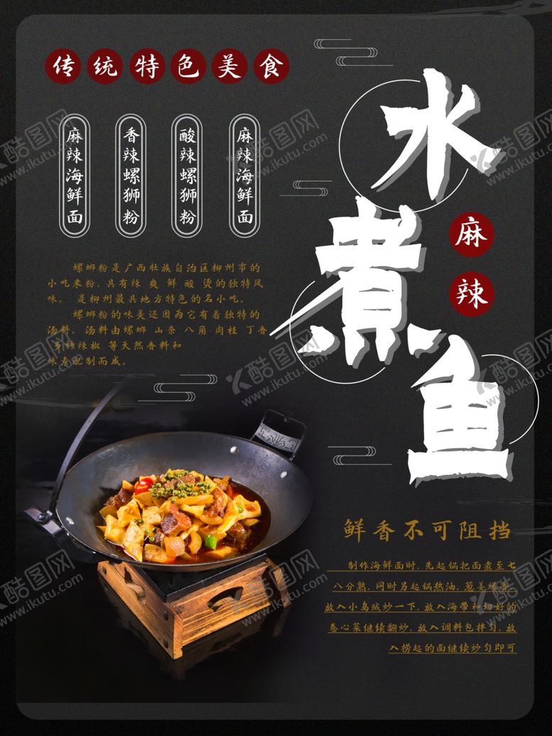 编号：94730610041115269453【酷图网】源文件下载-水煮鱼