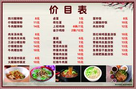 面点价格表