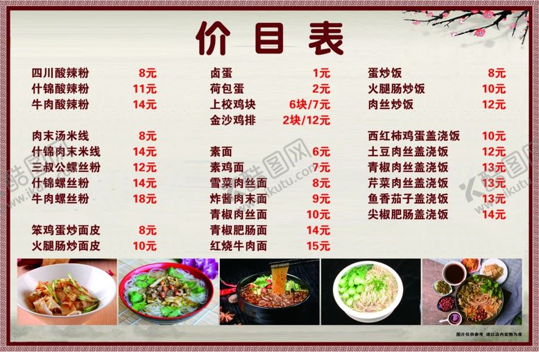 编号：36738705011709133411【酷图网】源文件下载-面点价格表
