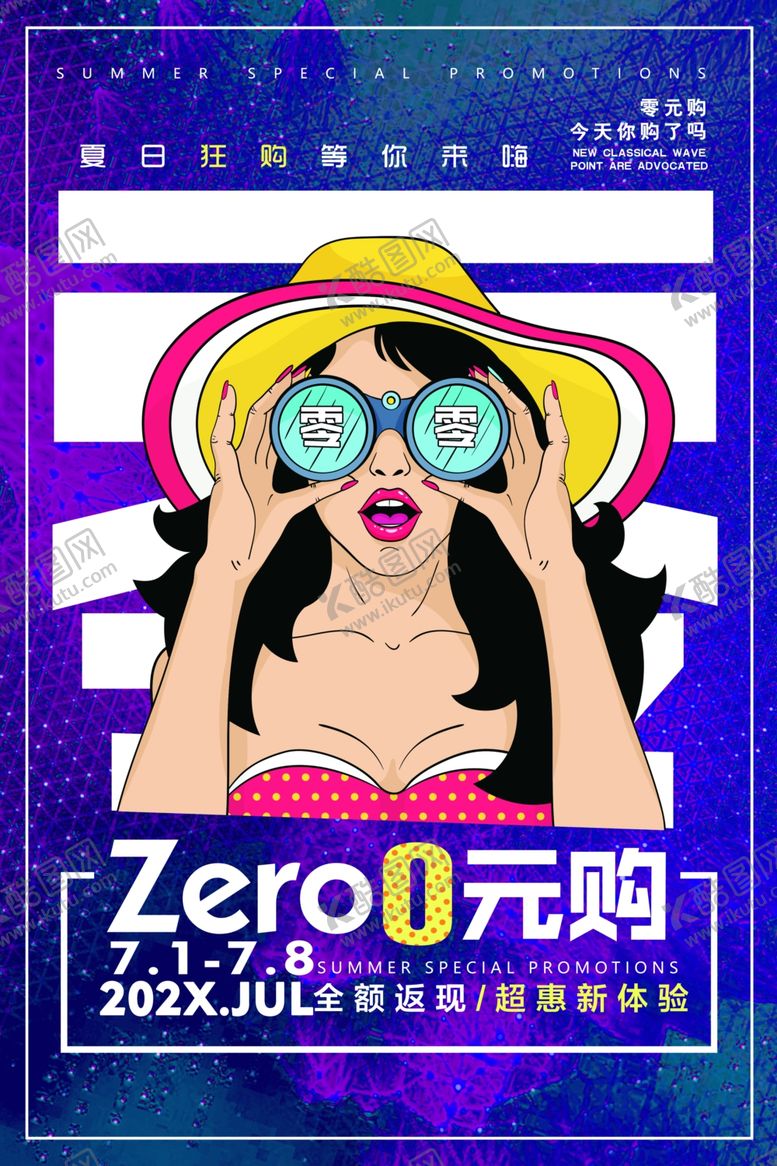 编号：76660111011915281188【酷图网】源文件下载-波普风格海报
