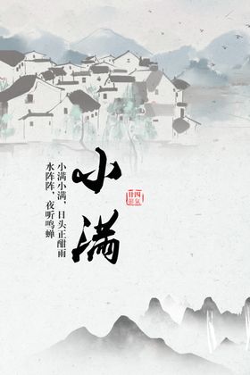 小满