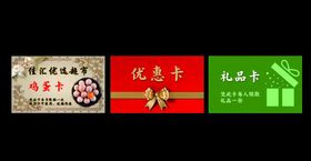 会员卡