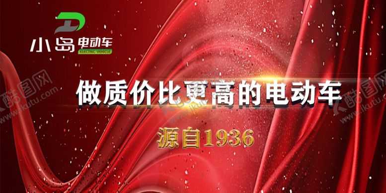 编号：36457106251042129980【酷图网】源文件下载-小岛电动车
