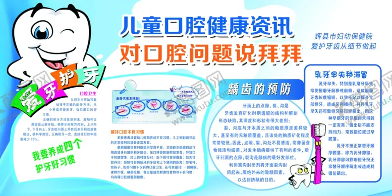 编号：42060402220258207861【酷图网】源文件下载-儿童口腔健康资讯