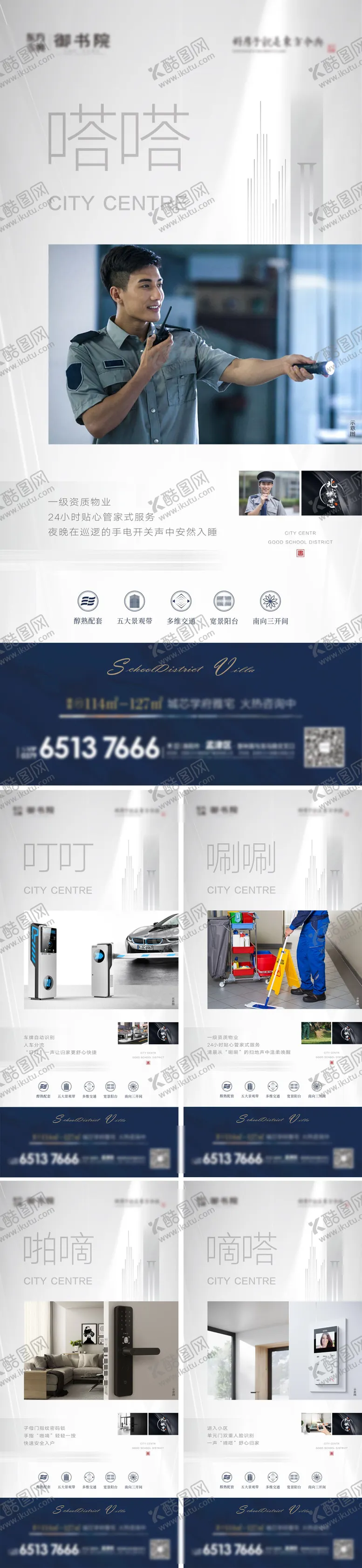 编号：23357512050556405143【酷图网】源文件下载-地产配套价值点系列海报