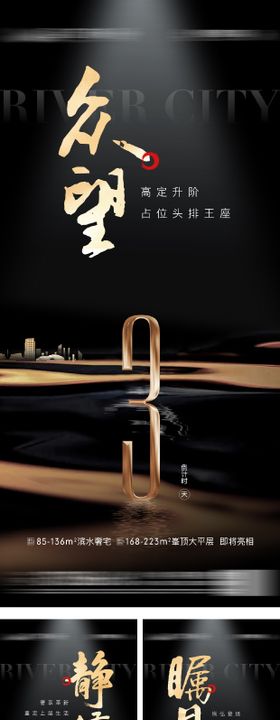 倒计时江景海报