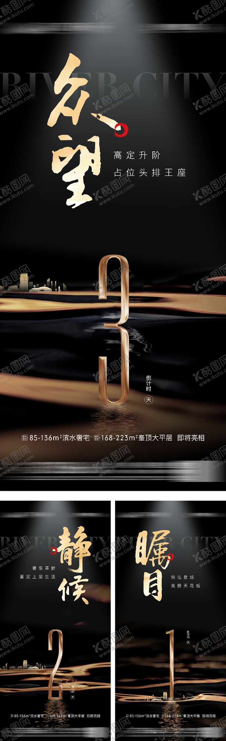 编号：29457702200216064080【酷图网】源文件下载-倒计时江景海报