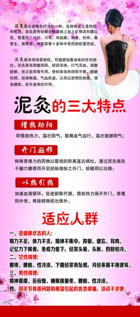 泥灸简介三大特点适应人群