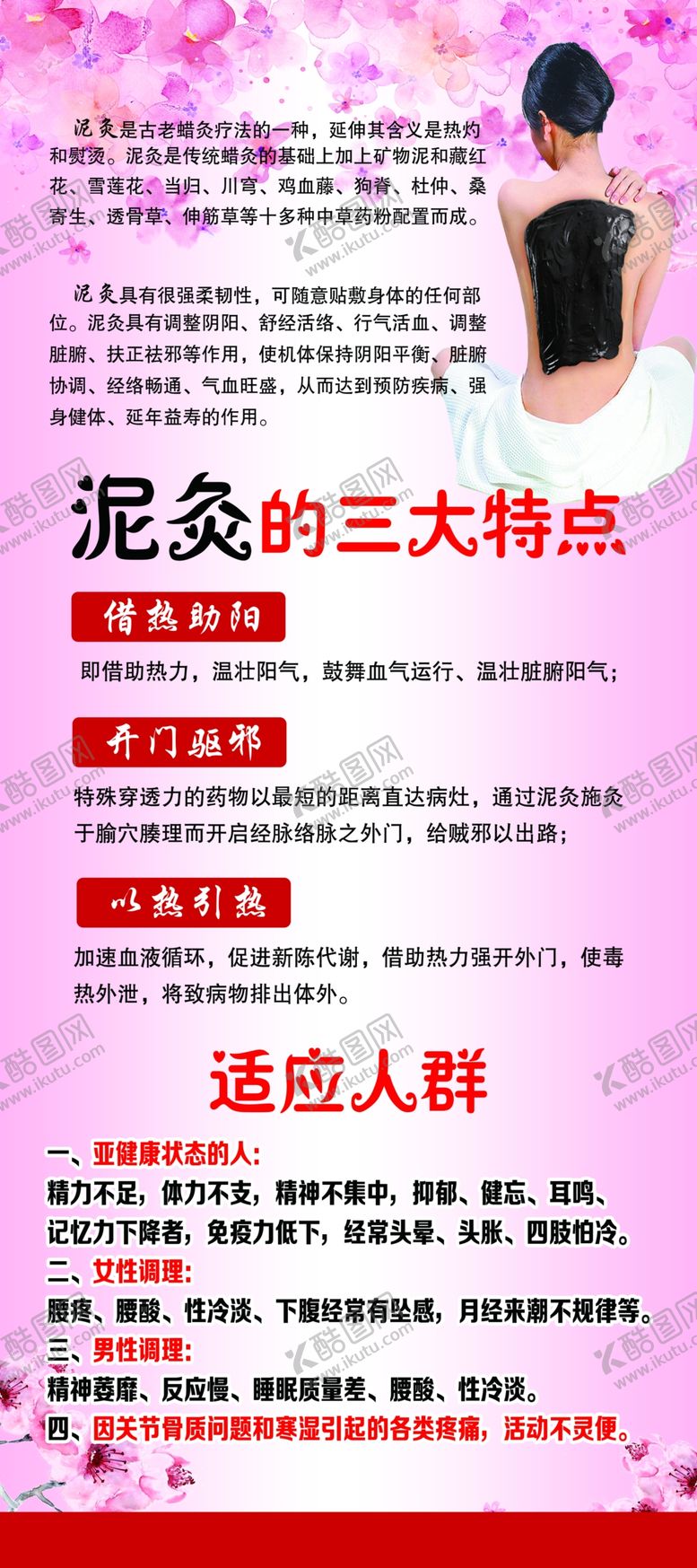 编号：78106011010447252161【酷图网】源文件下载-泥灸简介三大特点适应人群