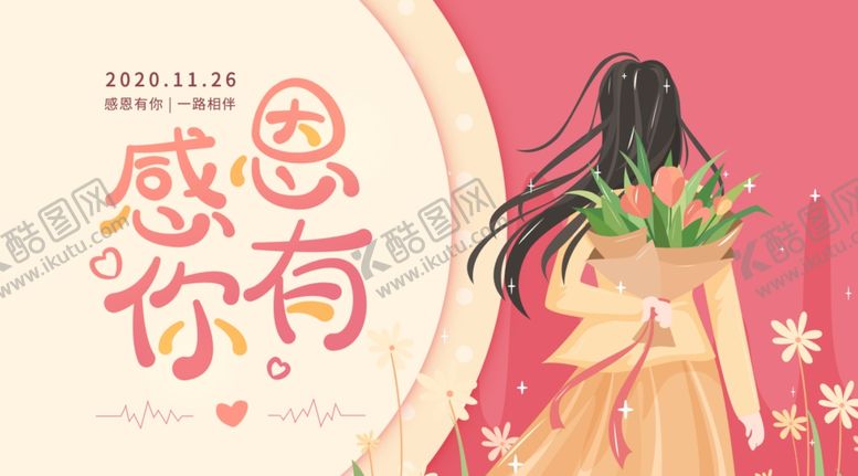 编号：97919205010230497001【酷图网】源文件下载-感恩海报感恩的心感恩素材