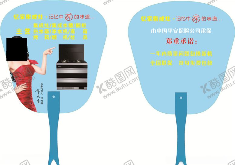 编号：19819406170914398129【酷图网】源文件下载-扇子广告扇