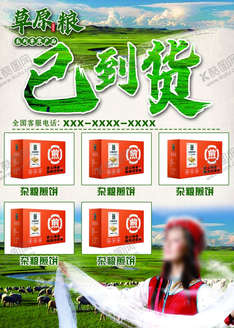 编号：45018702211353599591【酷图网】源文件下载-草原海报