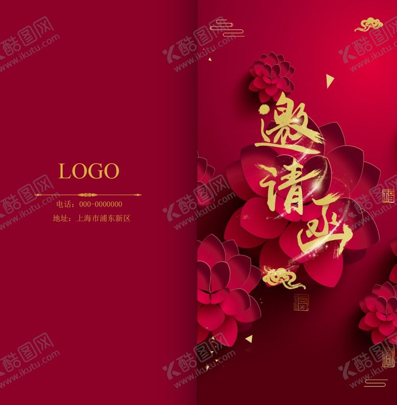 编号：53503809151628071958【酷图网】源文件下载-邀请函