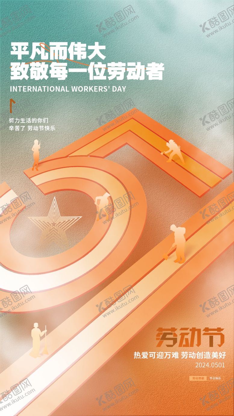 编号：23311404250705446108【酷图网】源文件下载-劳动节