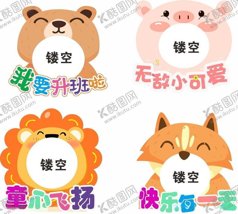 编号：81823412111048113984【酷图网】源文件下载-幼儿园拍照手举牌