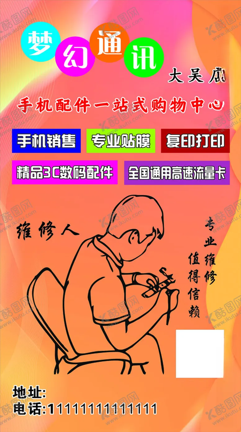 编号：99117612110338135619【酷图网】源文件下载-手机维修
