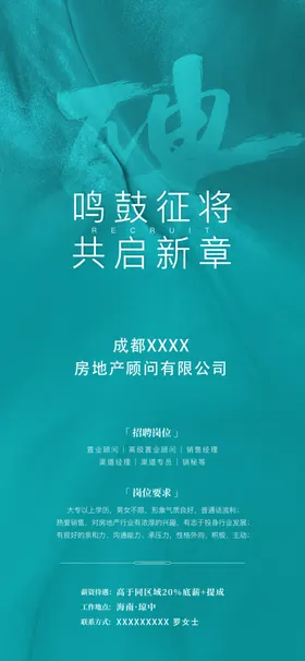 招聘海报广告人才会
