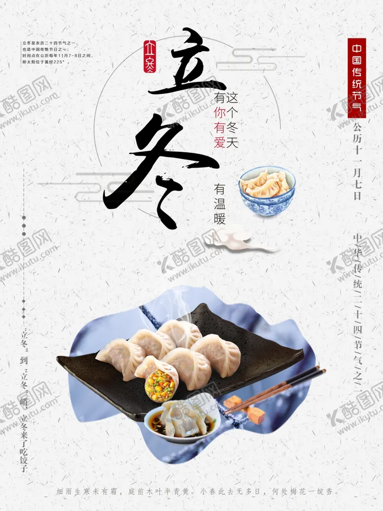 编号：59406404271403124896【酷图网】源文件下载-立冬