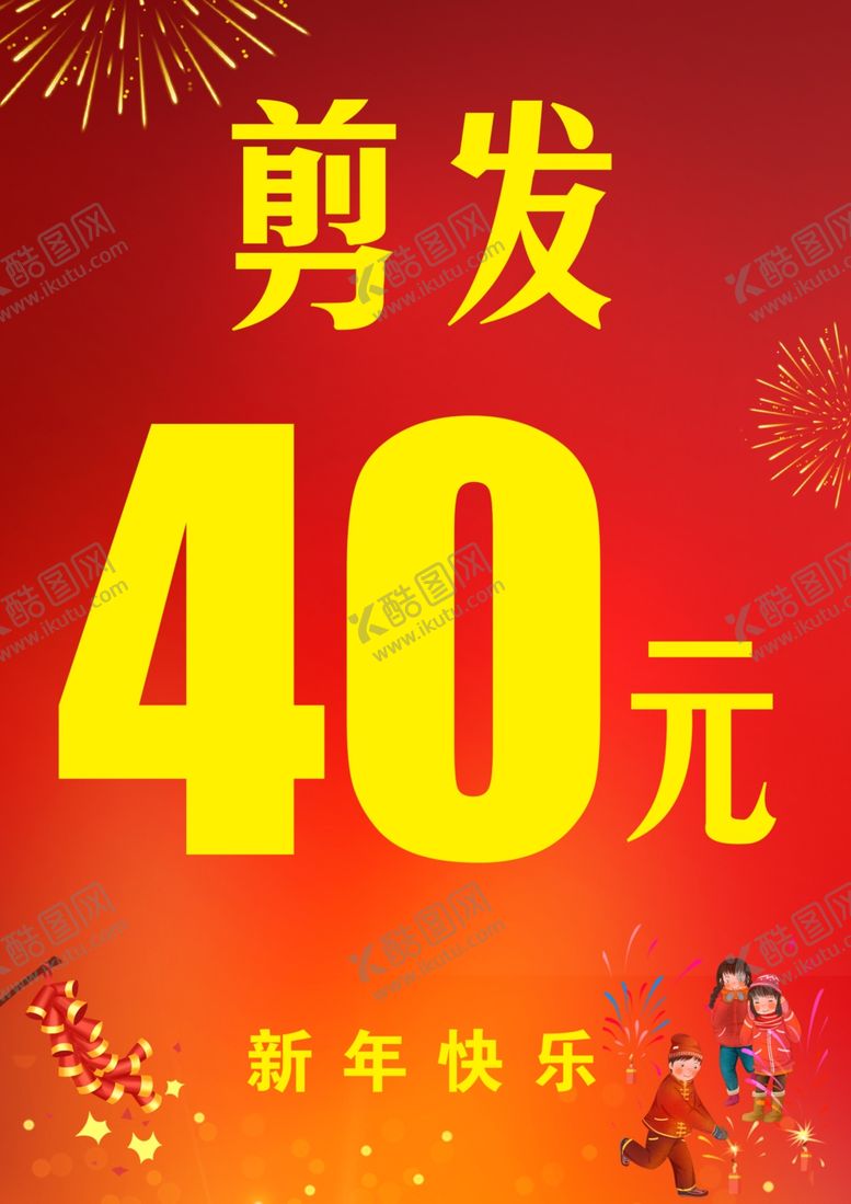 编号：38990002272152215225【酷图网】源文件下载-理发店春节广告