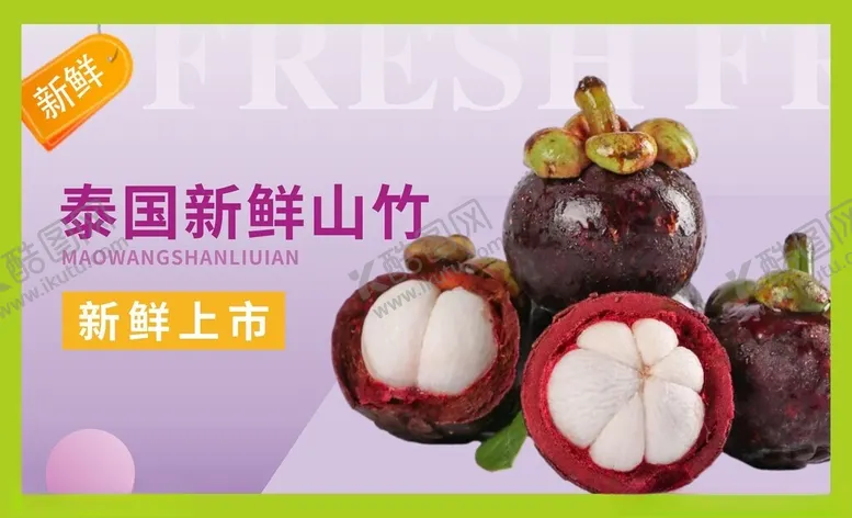 编号：45250603080314049162【酷图网】源文件下载-山竹