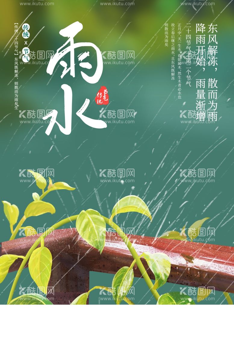 编号：91350503071030563907【酷图网】源文件下载-雨水