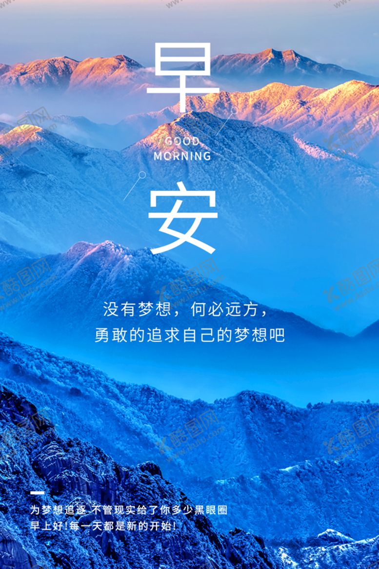 编号：21228210231638232244【酷图网】源文件下载-早安图片