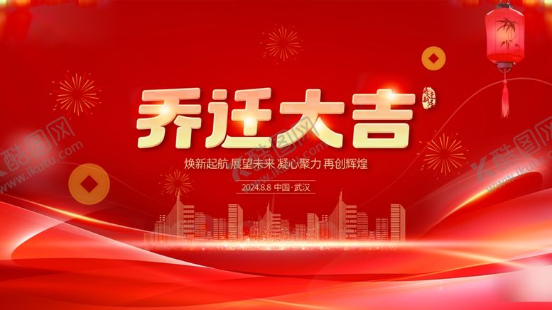 编号：80317502121314195788【酷图网】源文件下载-红色乔迁之喜展板
