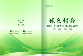 绿色封面