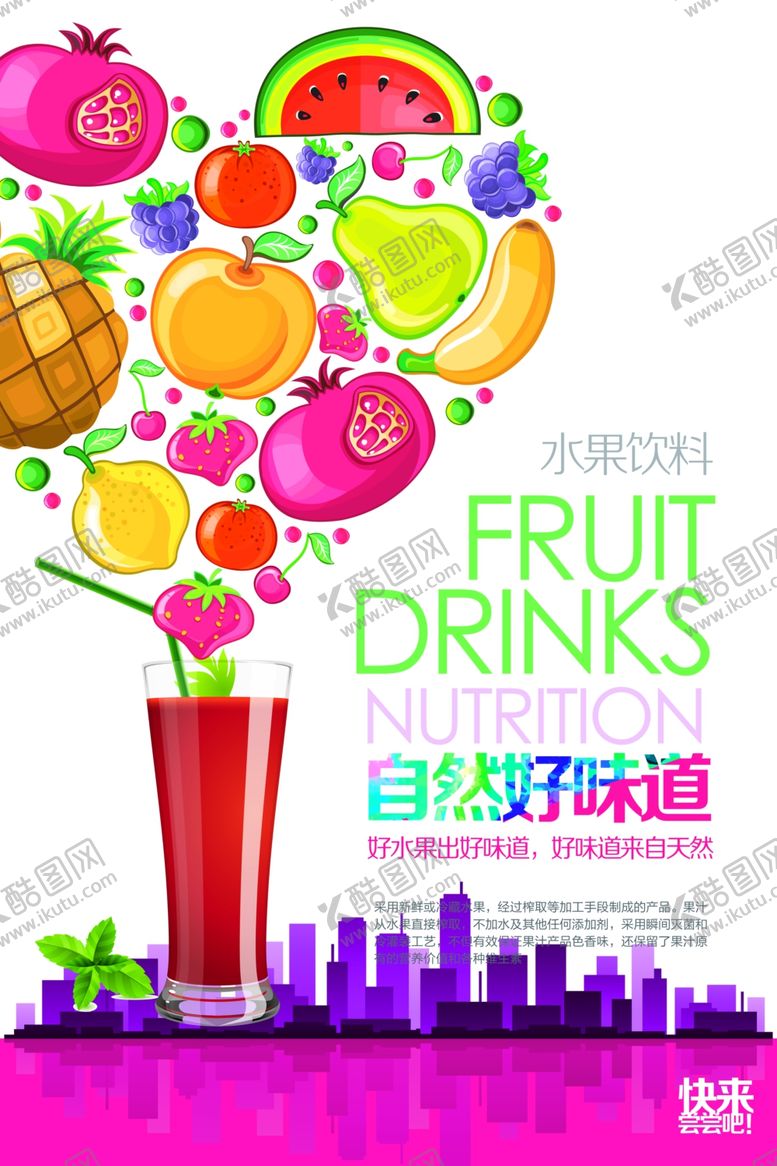 编号：90975307022132247507【酷图网】源文件下载-水果海报