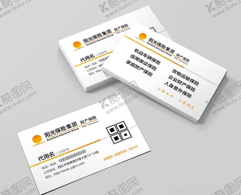 编号：84655910021347525426【酷图网】源文件下载-阳光保险名片
