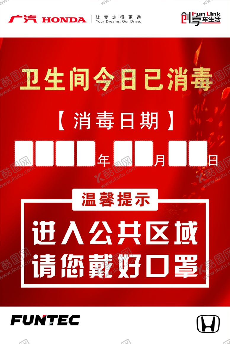 编号：57118410101658111262【酷图网】源文件下载-卫生间已消毒