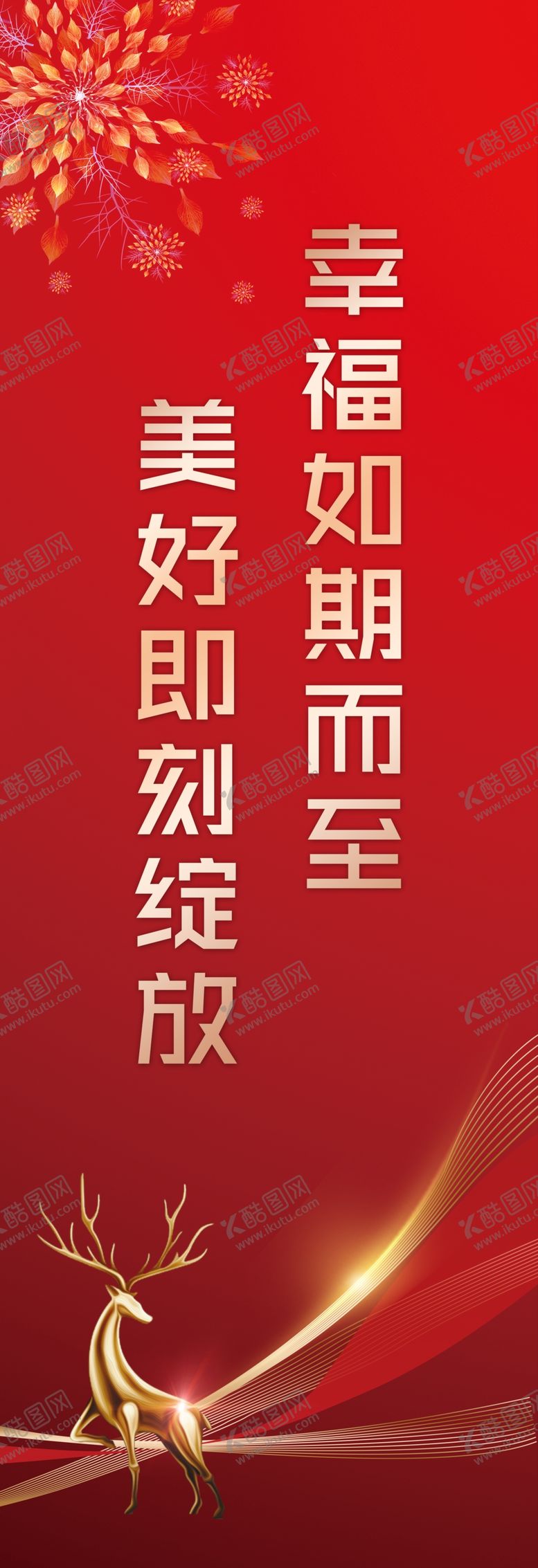 编号：59336410161526142267【酷图网】源文件下载-物业交房红色展架