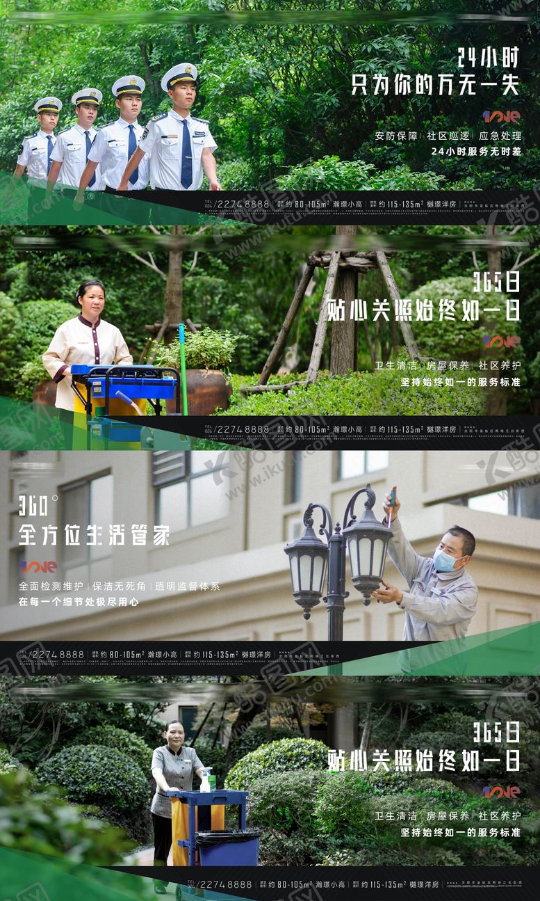 编号：94152607102052361602【酷图网】源文件下载-房地产物业服务园林保安保洁海报