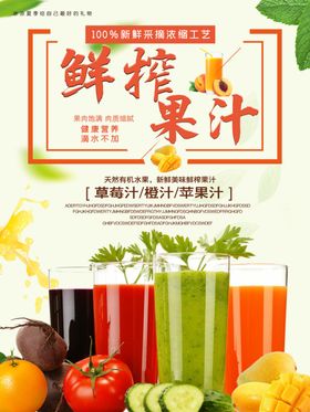 鲜榨果汁