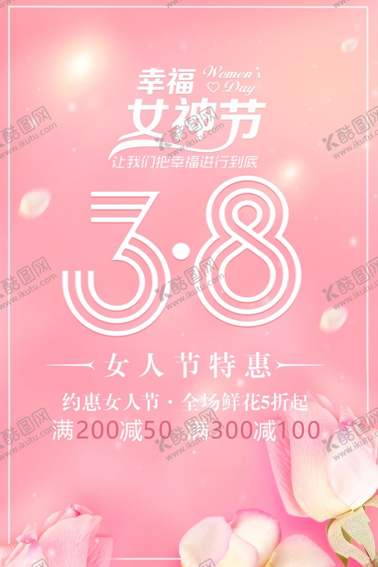 编号：59455610282219102035【酷图网】源文件下载-三八妇女节海报