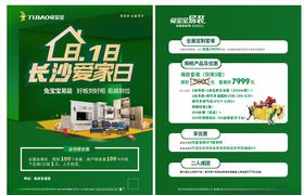 装修公司单页