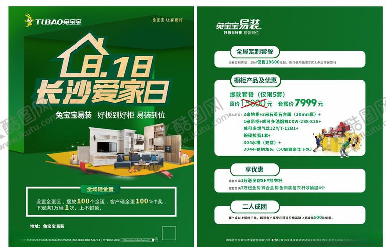 编号：10026710242149086675【酷图网】源文件下载-装修公司单页