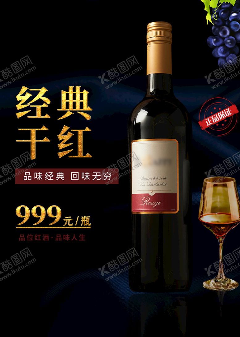 编号：09516809150305394728【酷图网】源文件下载-干红葡萄酒法国红酒红酒横幅