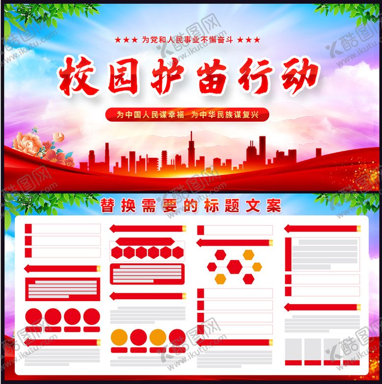编号：86924309212032134078【酷图网】源文件下载-护苗行动