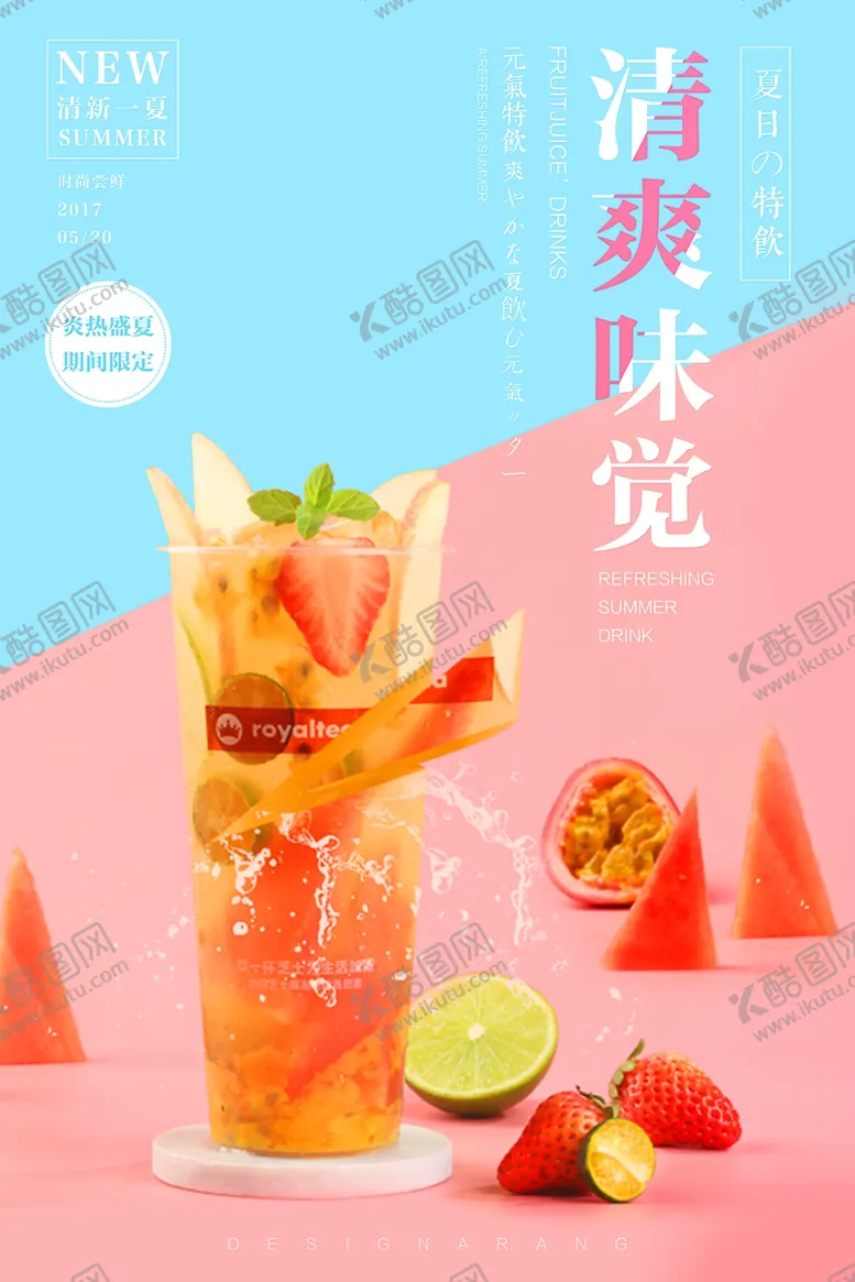 编号：11702701281021249991【酷图网】源文件下载-果汁
